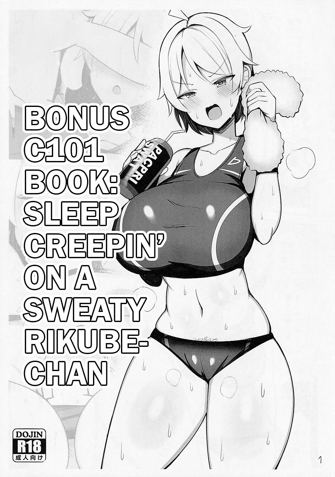 C101 Omakebon Asedaku Rikube-chan Suikan | Bonus C101 Book: Night Creepin' On A Sweaty Rikube-chan page 1 full
