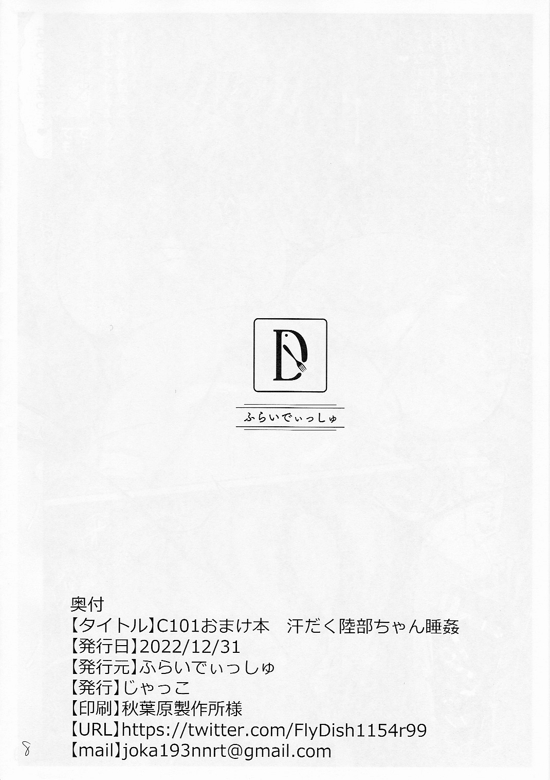 C101 Omakebon Asedaku Rikube-chan Suikan | Bonus C101 Book: Night Creepin' On A Sweaty Rikube-chan page 8 full