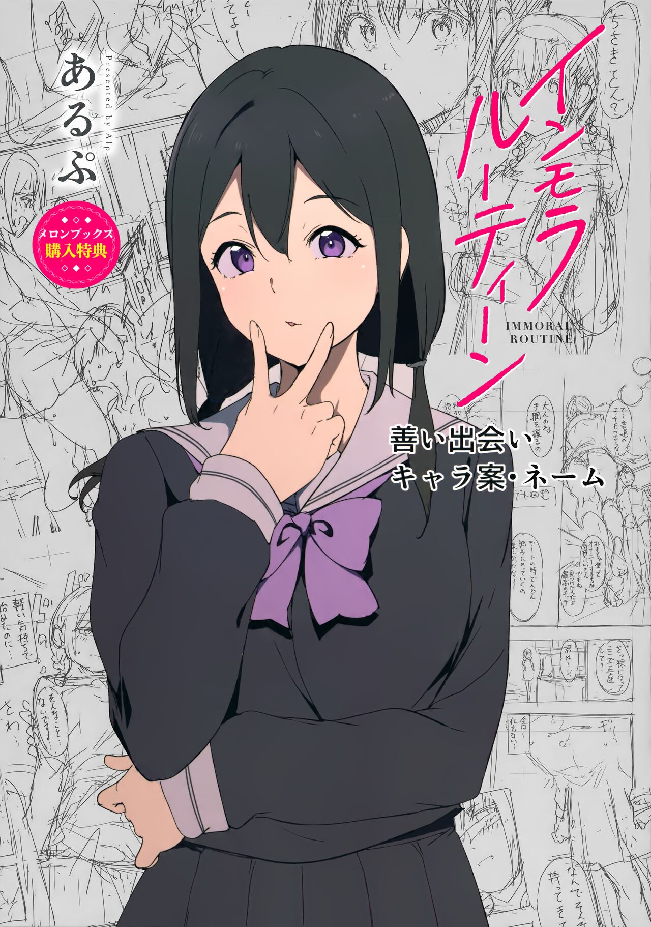 Immoral Routine Melonbooks Gentei Shousasshi page 1 full