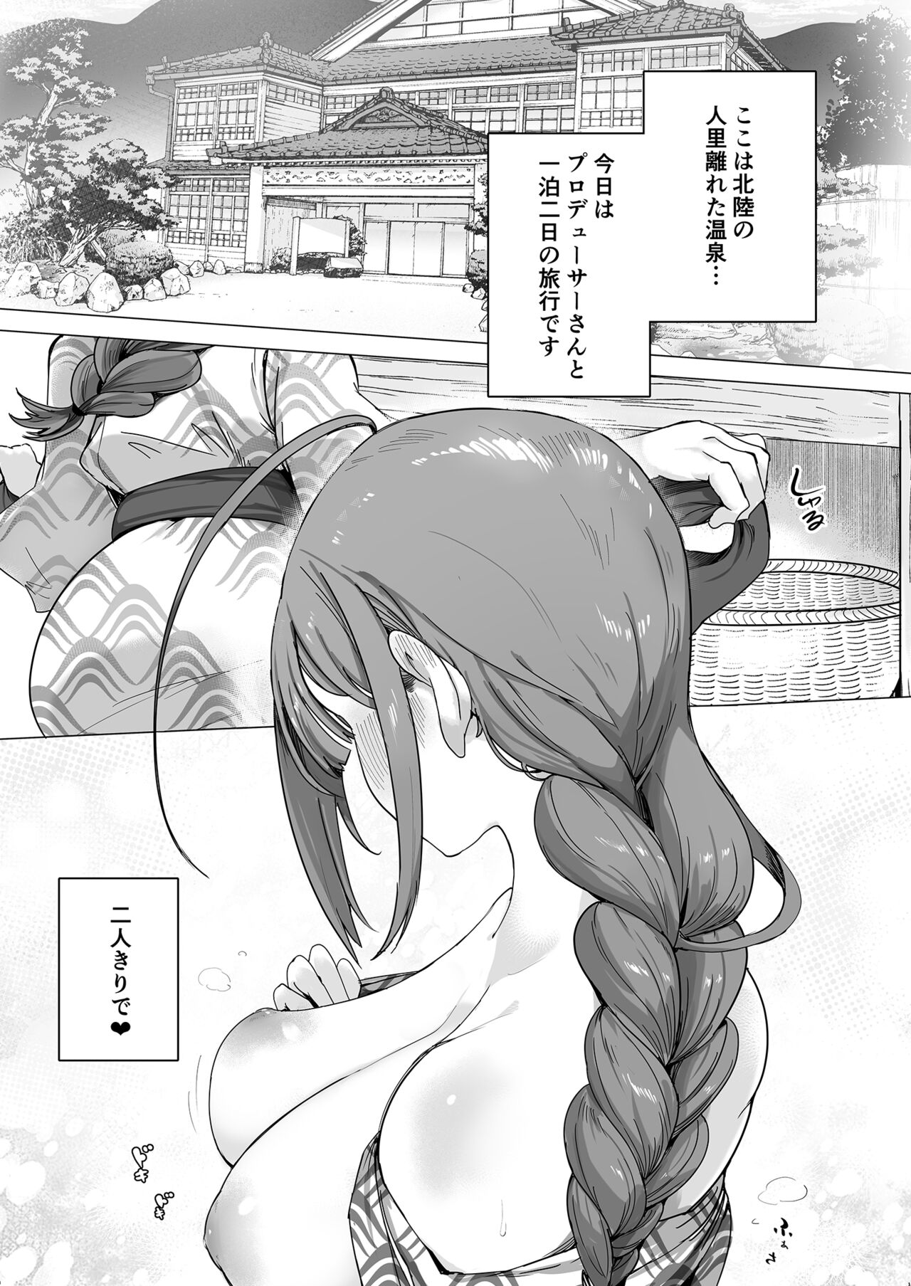 Ippaku Futsuka Chiyuki to Chuki Chuki Onsen page 2 full