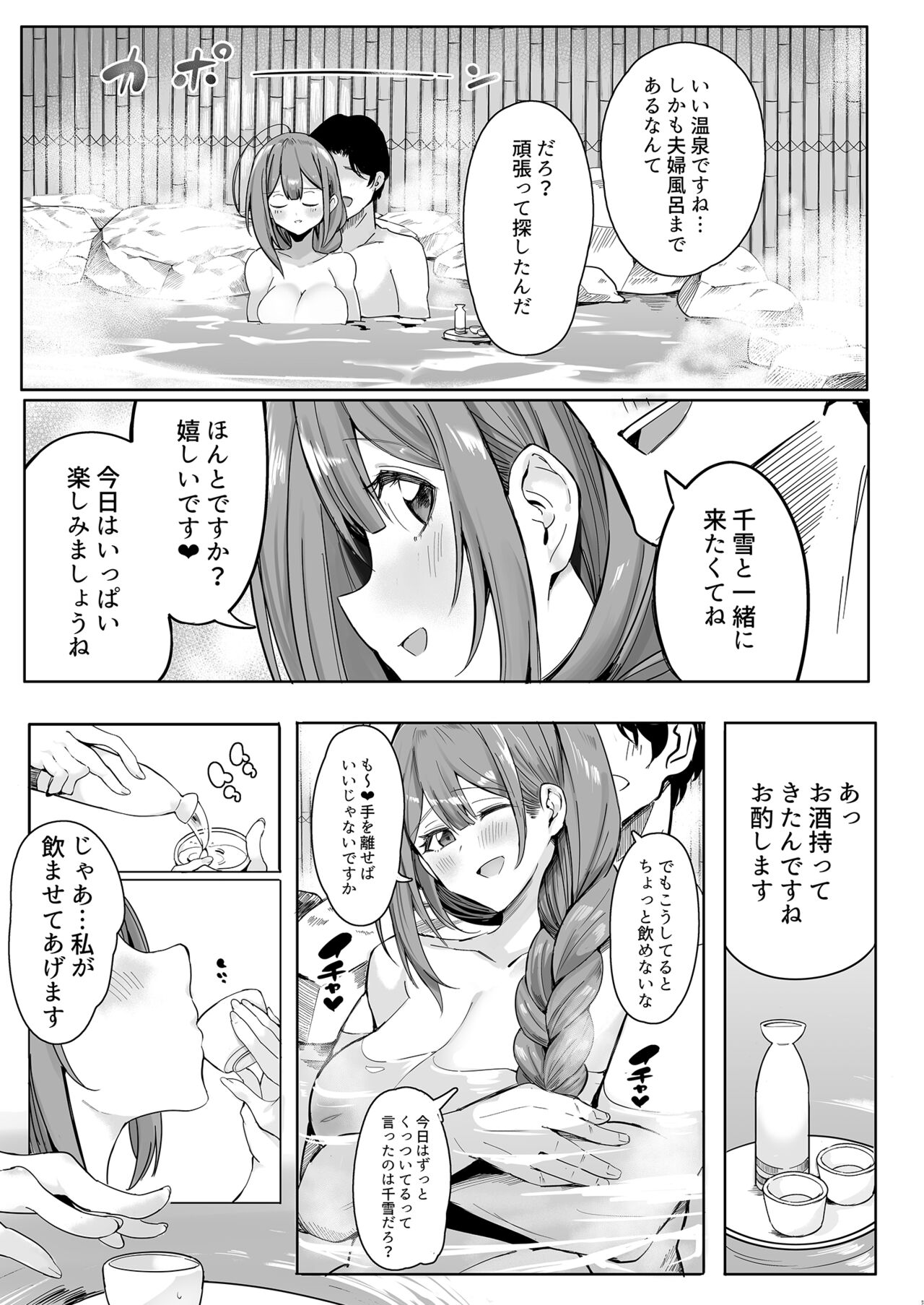 Ippaku Futsuka Chiyuki to Chuki Chuki Onsen page 6 full