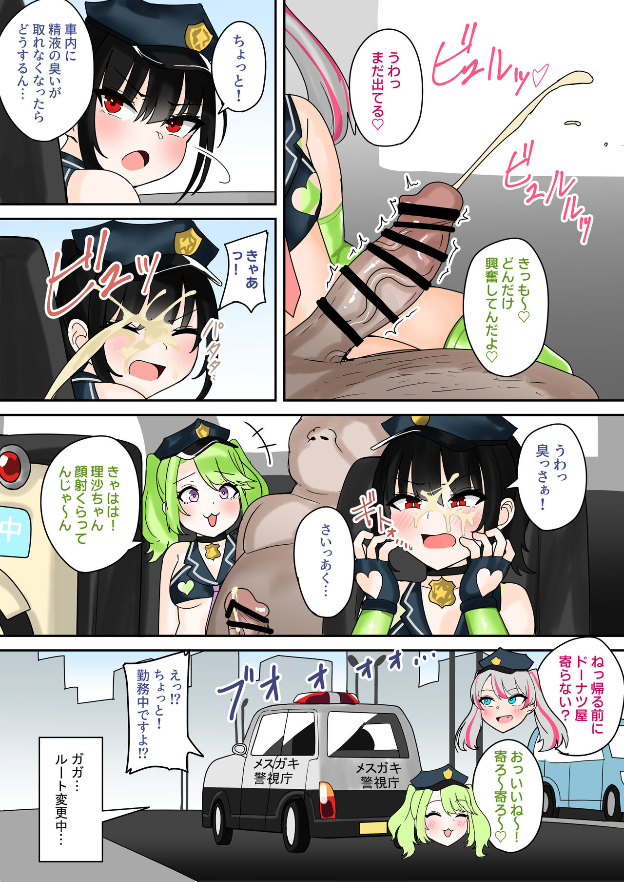 Taiho Shichauzo! Mesugaki Police 24-Ji page 10 full