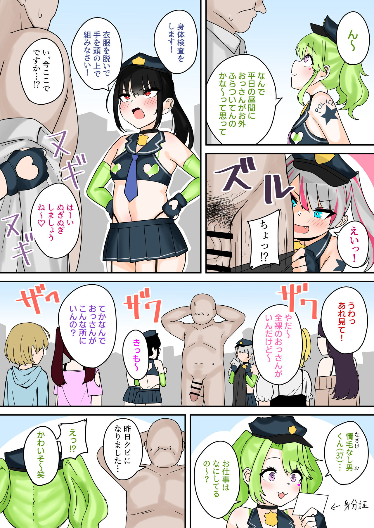 Taiho Shichauzo! Mesugaki Police 24-Ji page 4 full