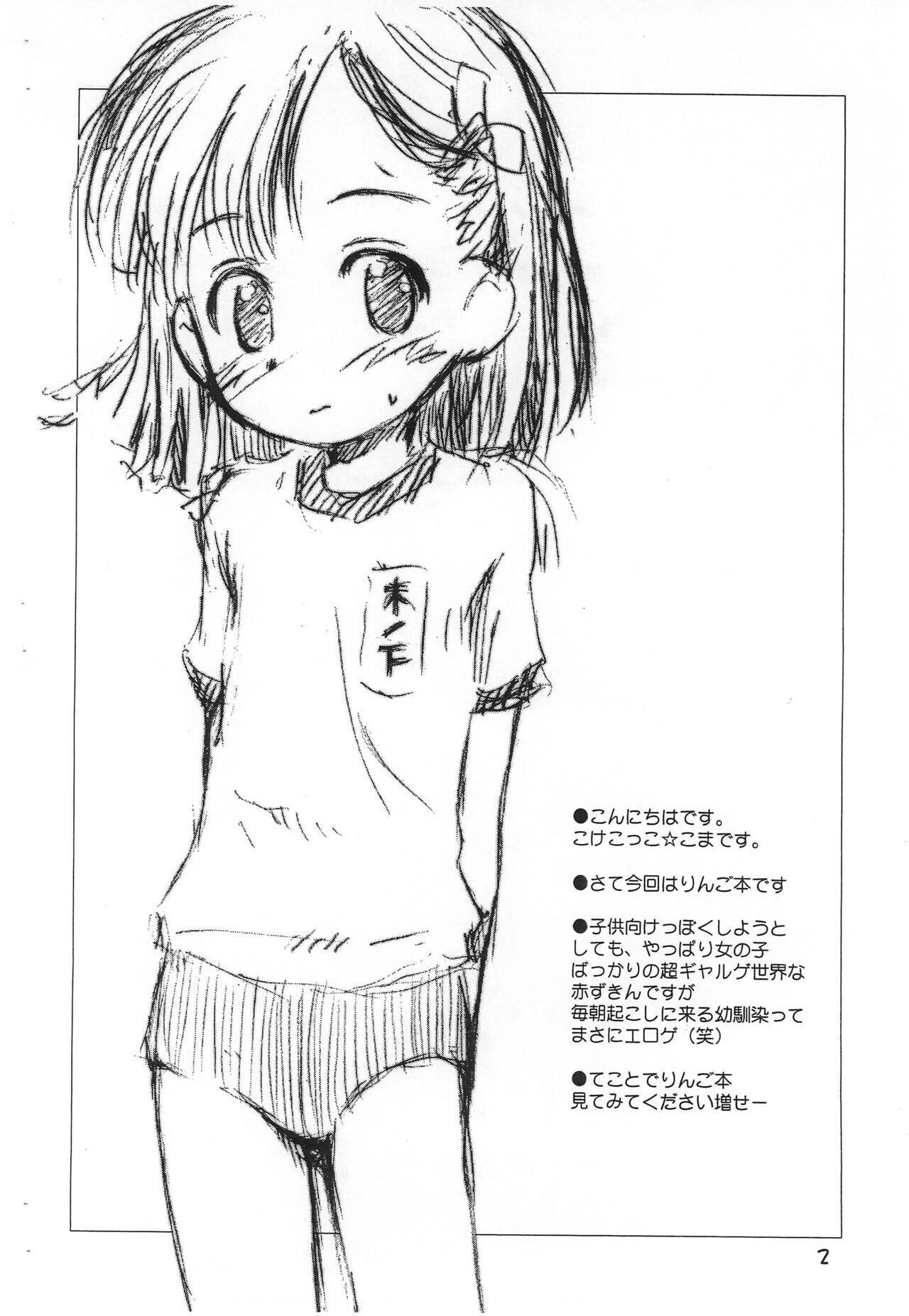 Ringo Jigoku page 2 full