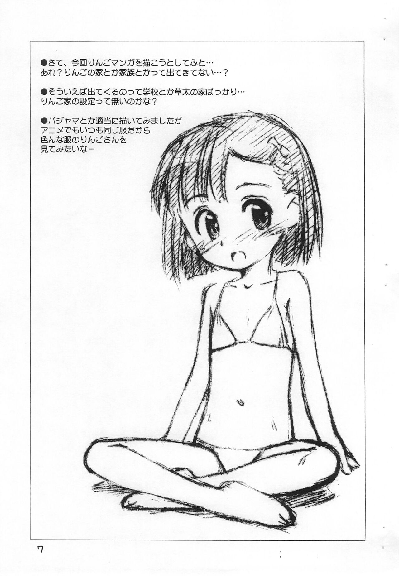 Ringo Jigoku page 7 full