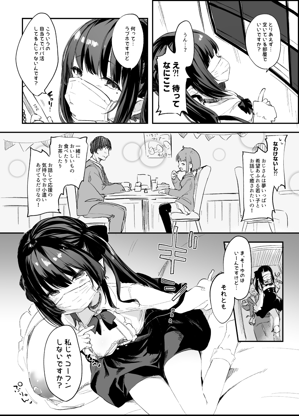Papakatsu Sutora-chan Manga 8P Shinkyuu Mikurabete Miyou! page 9 full