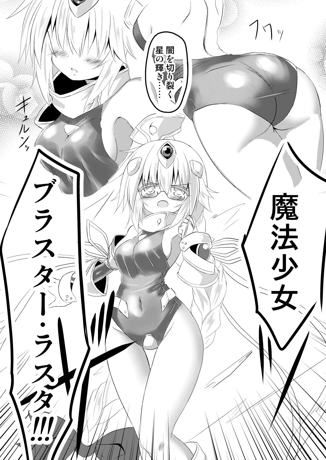 Mahou Shoujo Luminous Lumina 4 page 7 full