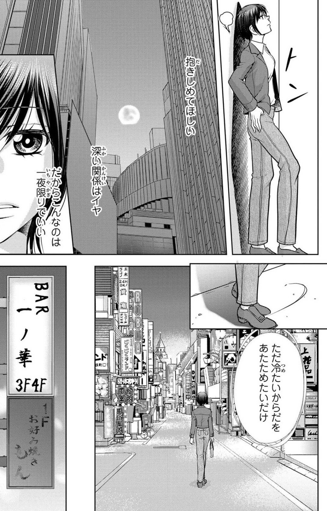 Tsumetai Miruku Boku wa Kimi no Otoko~Chp.1-14 page 7 full