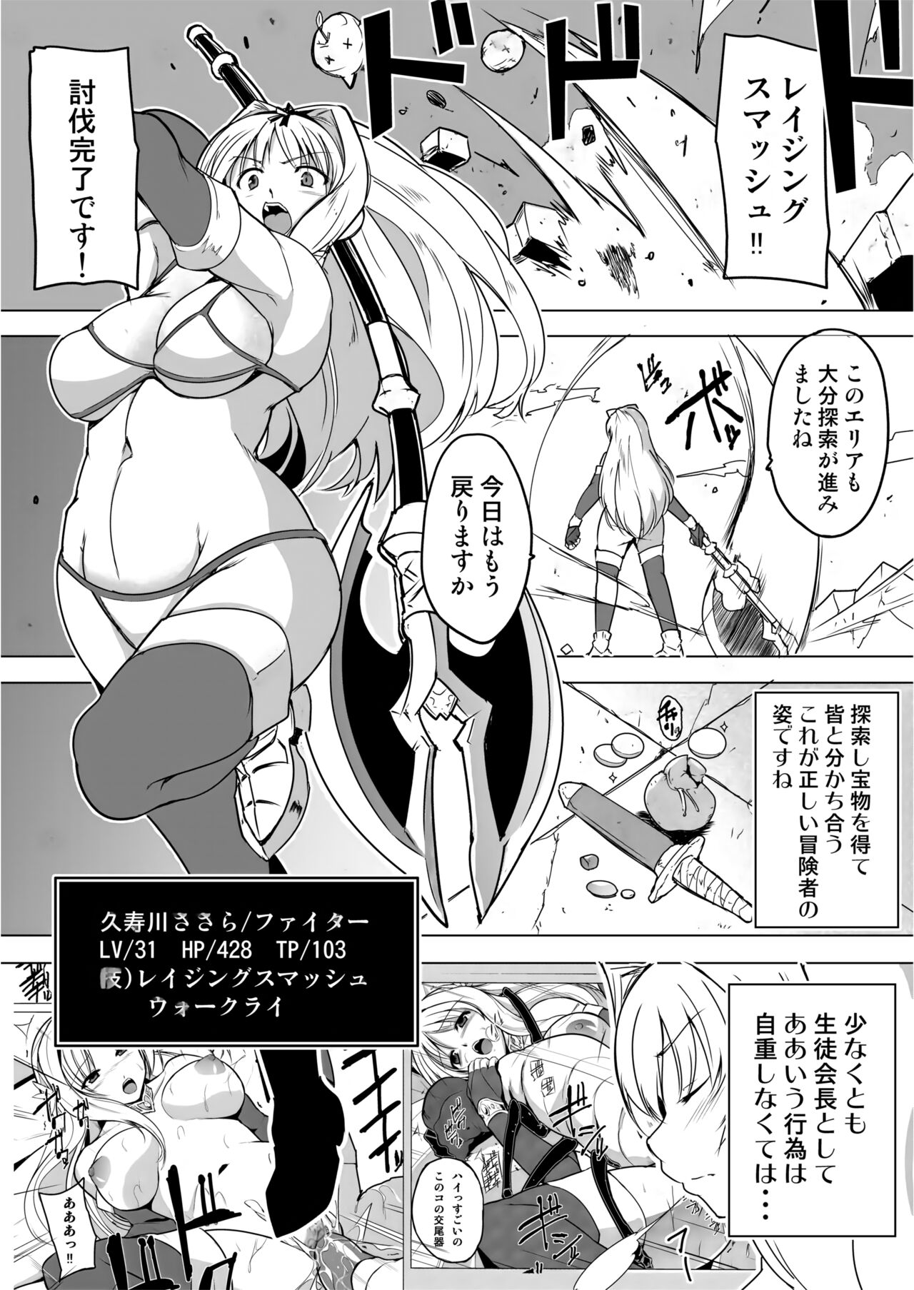 Dungeon Travelers - Sasara no Himegoto 1.5 page 3 full