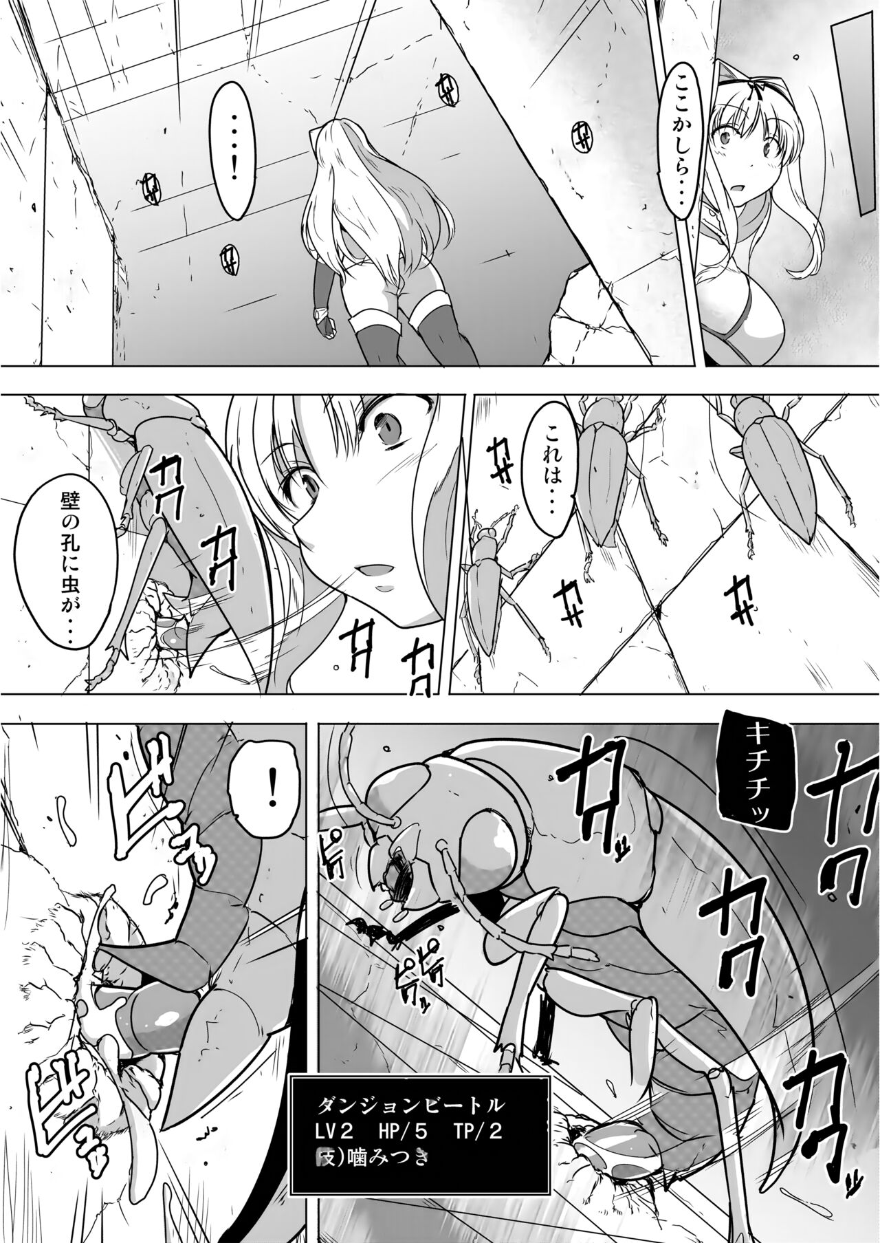 Dungeon Travelers - Sasara no Himegoto 1.5 page 5 full