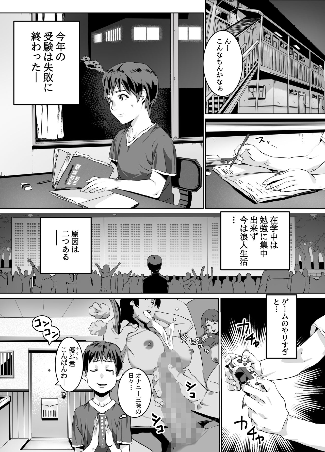 Hitozuma Max! Oku-sama wa Game & Sex Friend page 3 full