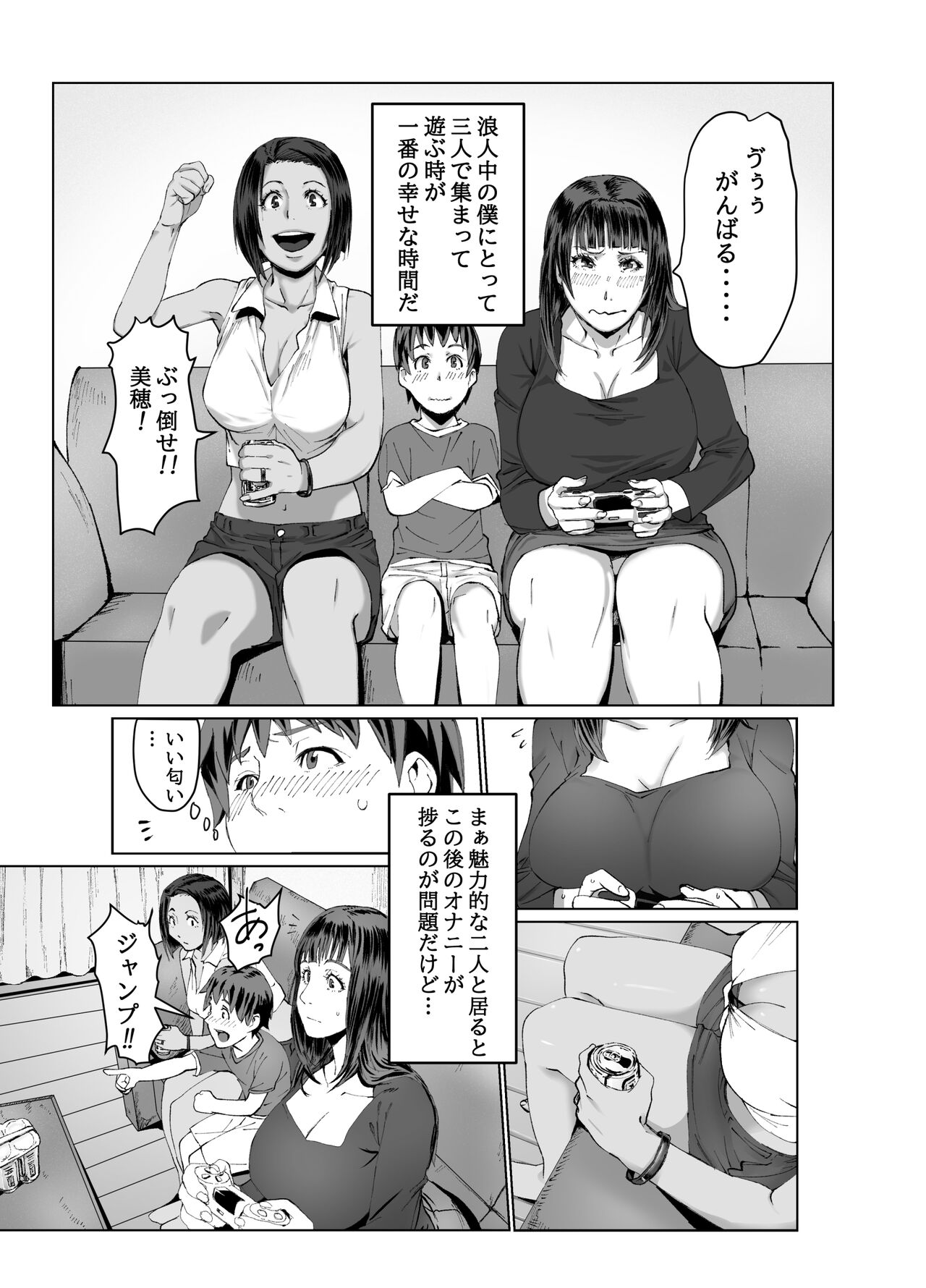 Hitozuma Max! Oku-sama wa Game & Sex Friend page 9 full