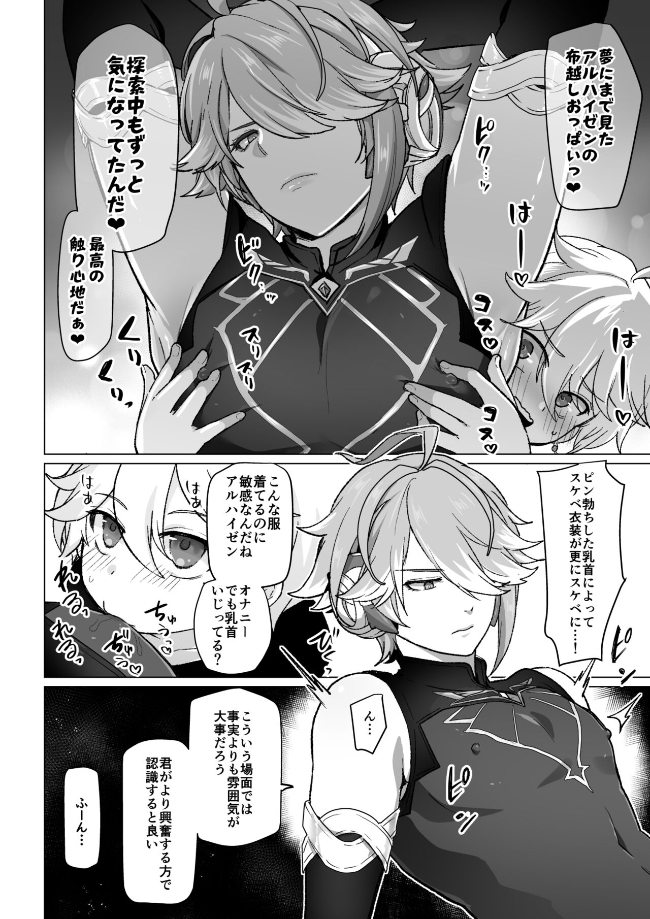 Kirei na Onii-san ni Ecchi shite morau Hanashi page 2 full