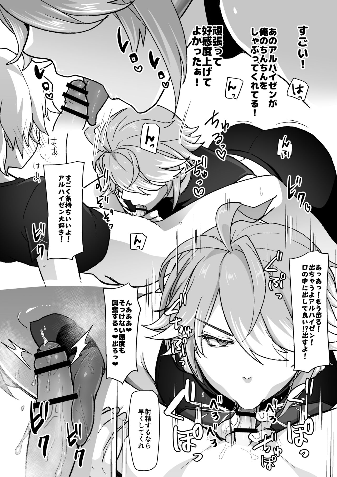 Kirei na Onii-san ni Ecchi shite morau Hanashi page 4 full