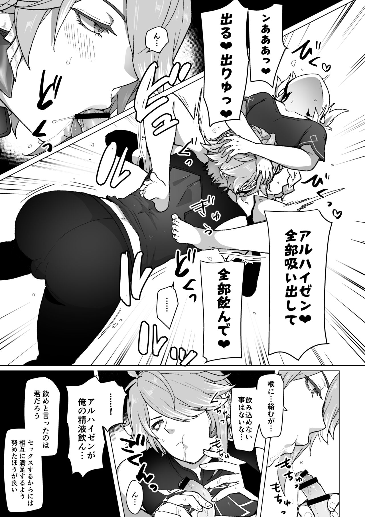 Kirei na Onii-san ni Ecchi shite morau Hanashi page 5 full