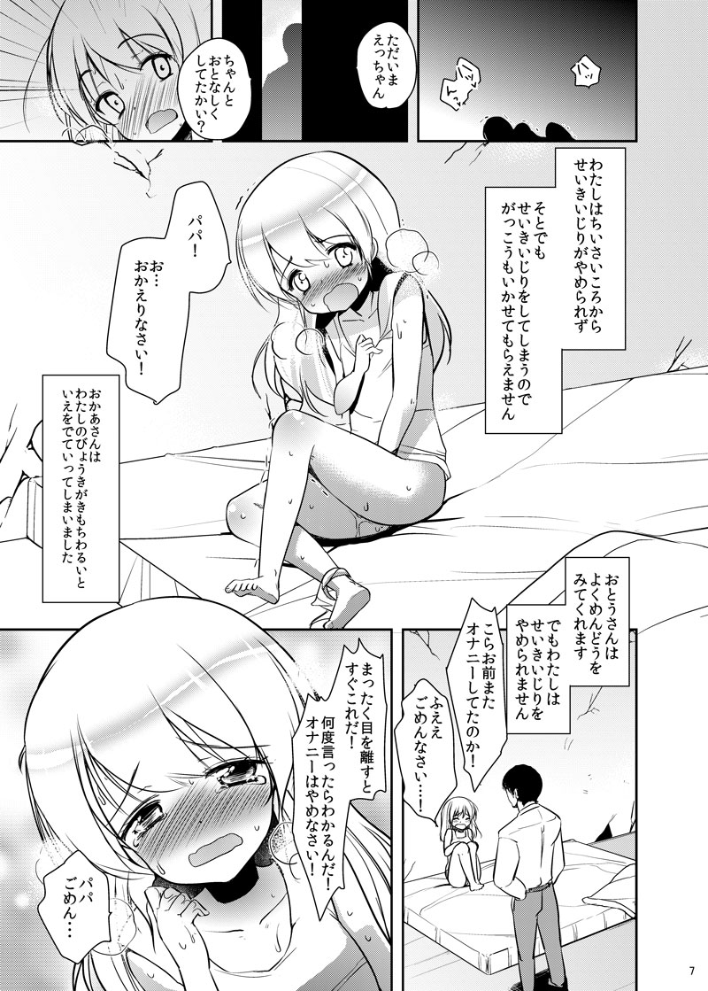 Papa to musume no toubyou nikki onanii isonshou page 4 full