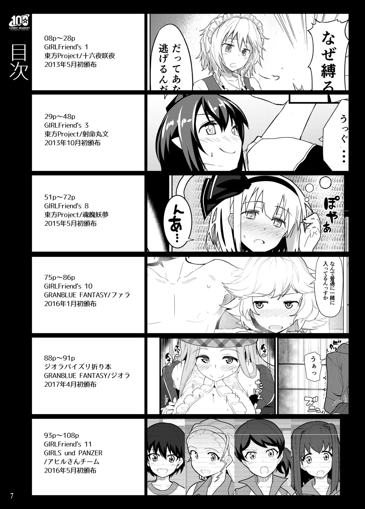 GIRLFriend's Soushuuhen I Touhou+ page 8 full