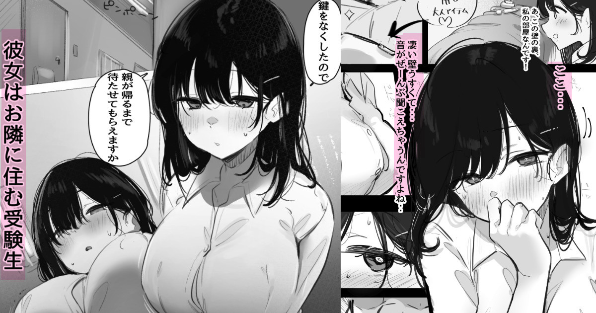 Otonari-san to Orusuban page 1 full