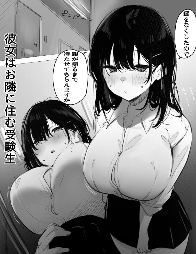 Otonari-san to Orusuban page 2 full