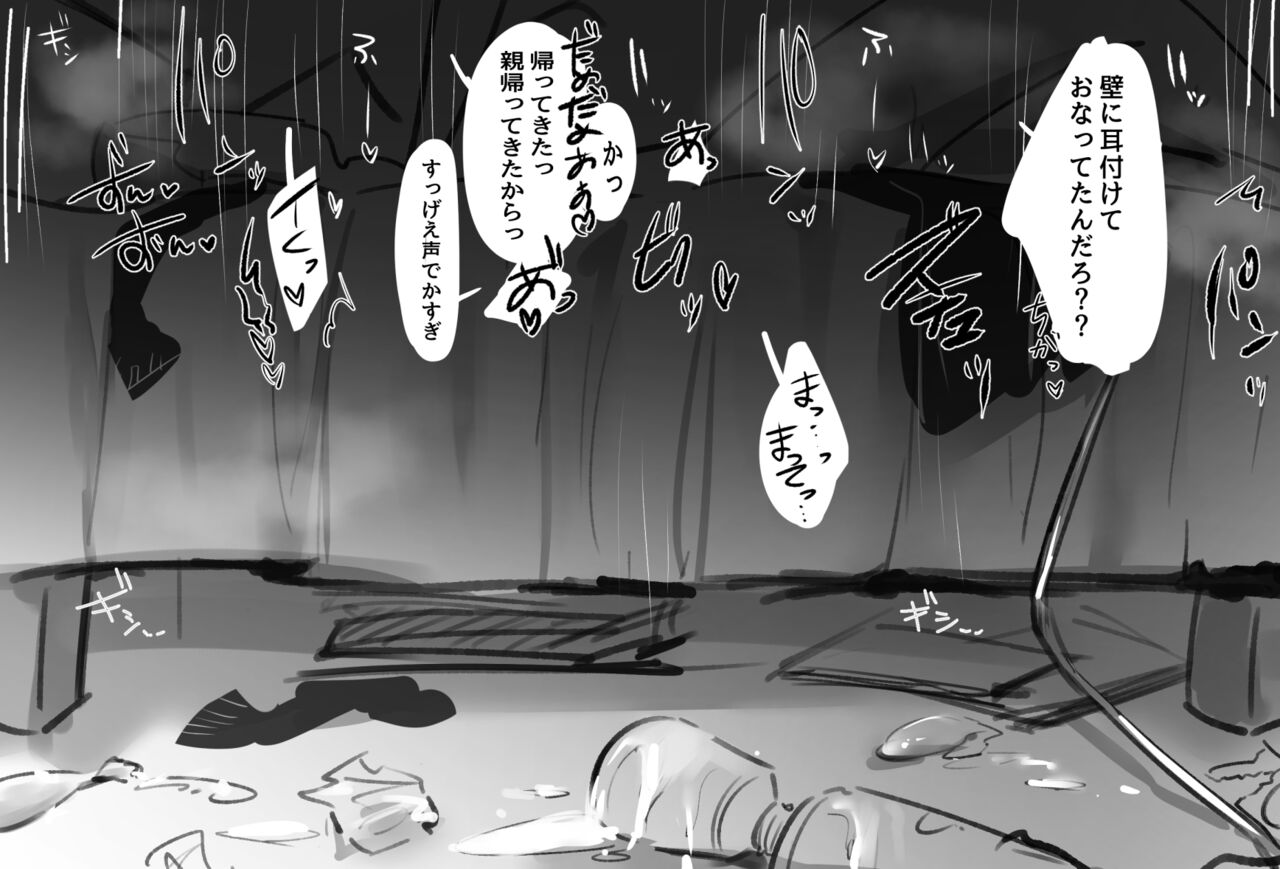 Otonari-san to Orusuban page 4 full