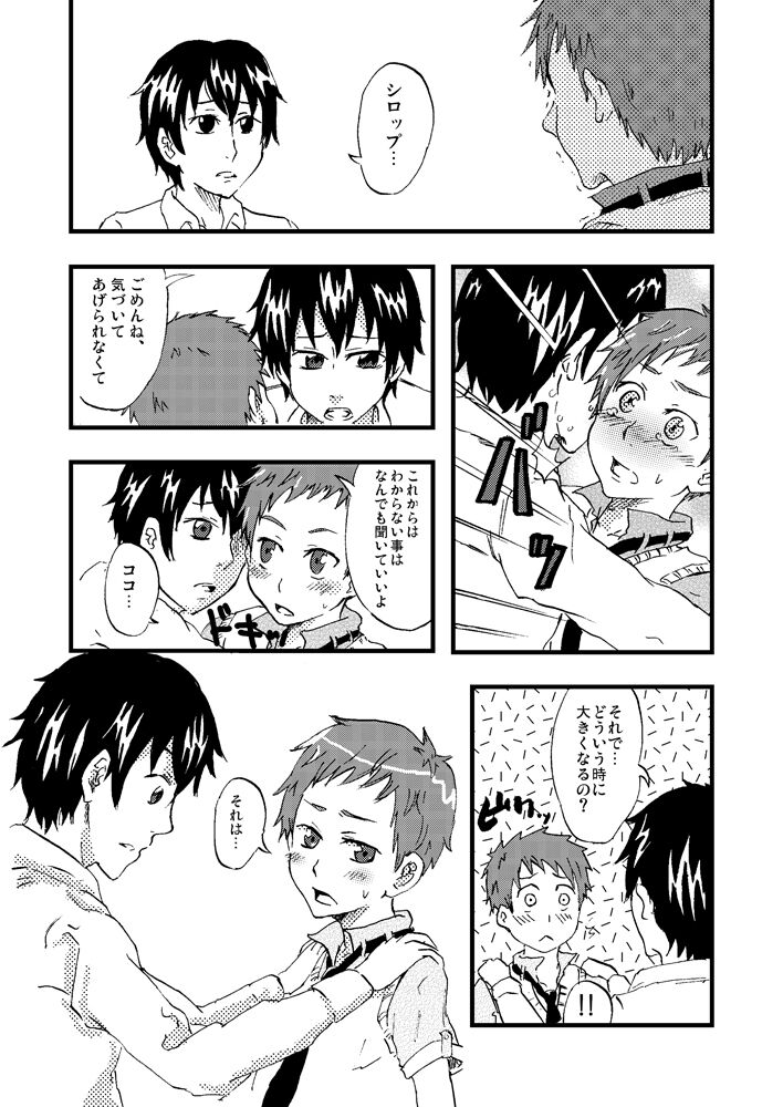 Syrup-kyun to Coco Sensei no Seiiku Kiroku page 6 full