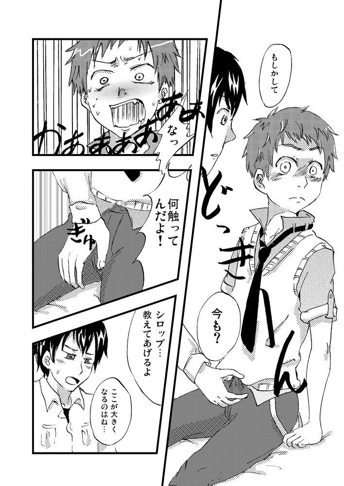 Syrup-kyun to Coco Sensei no Seiiku Kiroku page 7 full