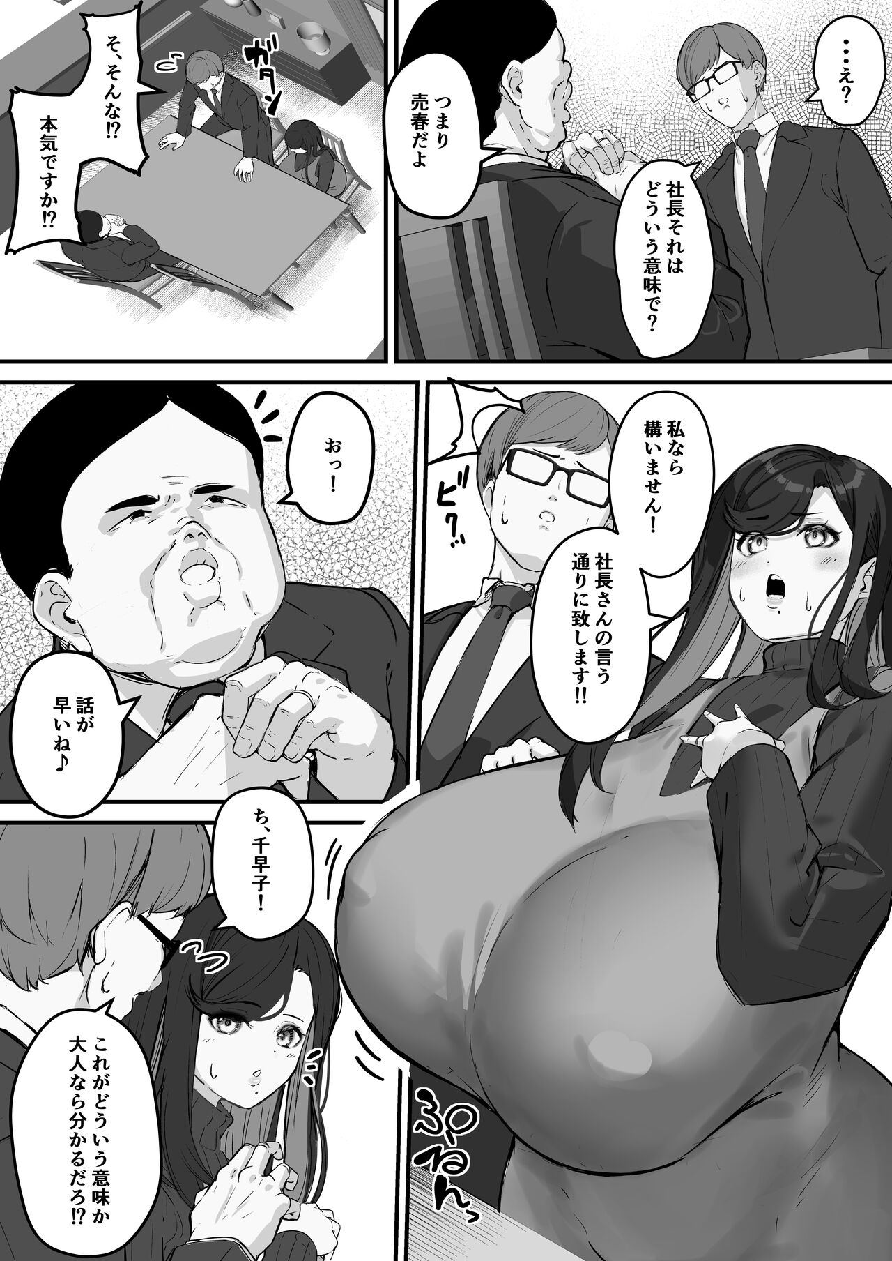 Tare Deka Chounyuu no Hitozuma wa Chibi Erogaki no Nikubenki... page 8 full