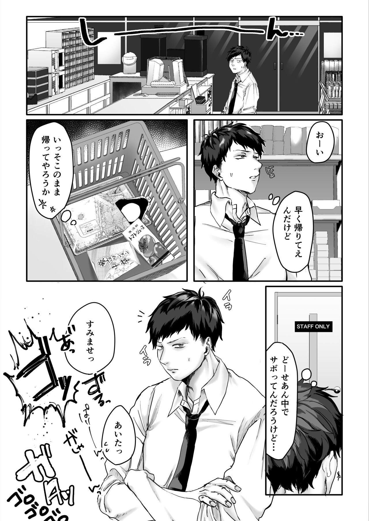 Beit-chan wa Gaman Dekinai. page 4 full