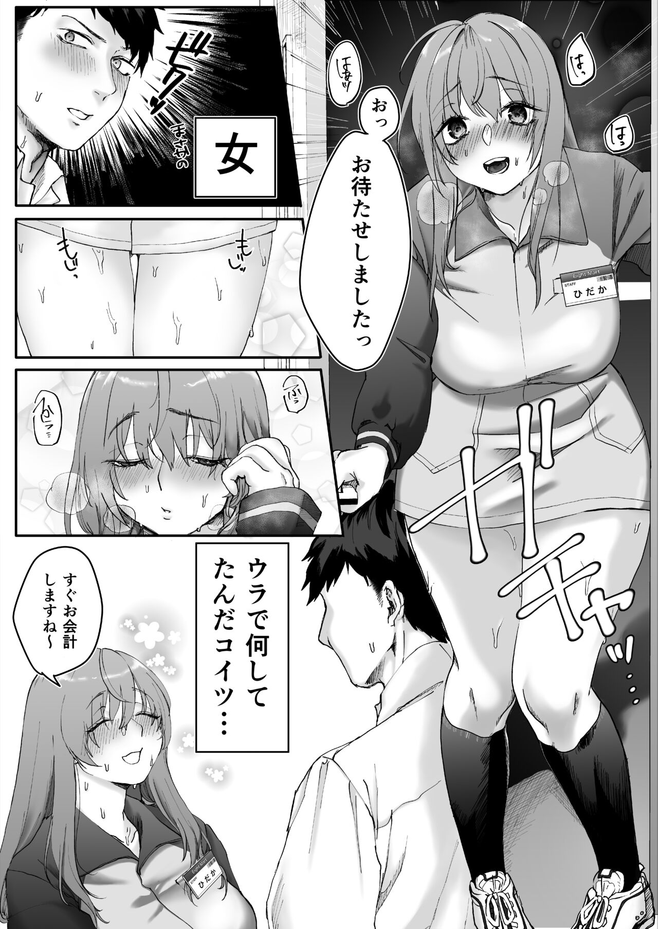 Beit-chan wa Gaman Dekinai. page 5 full