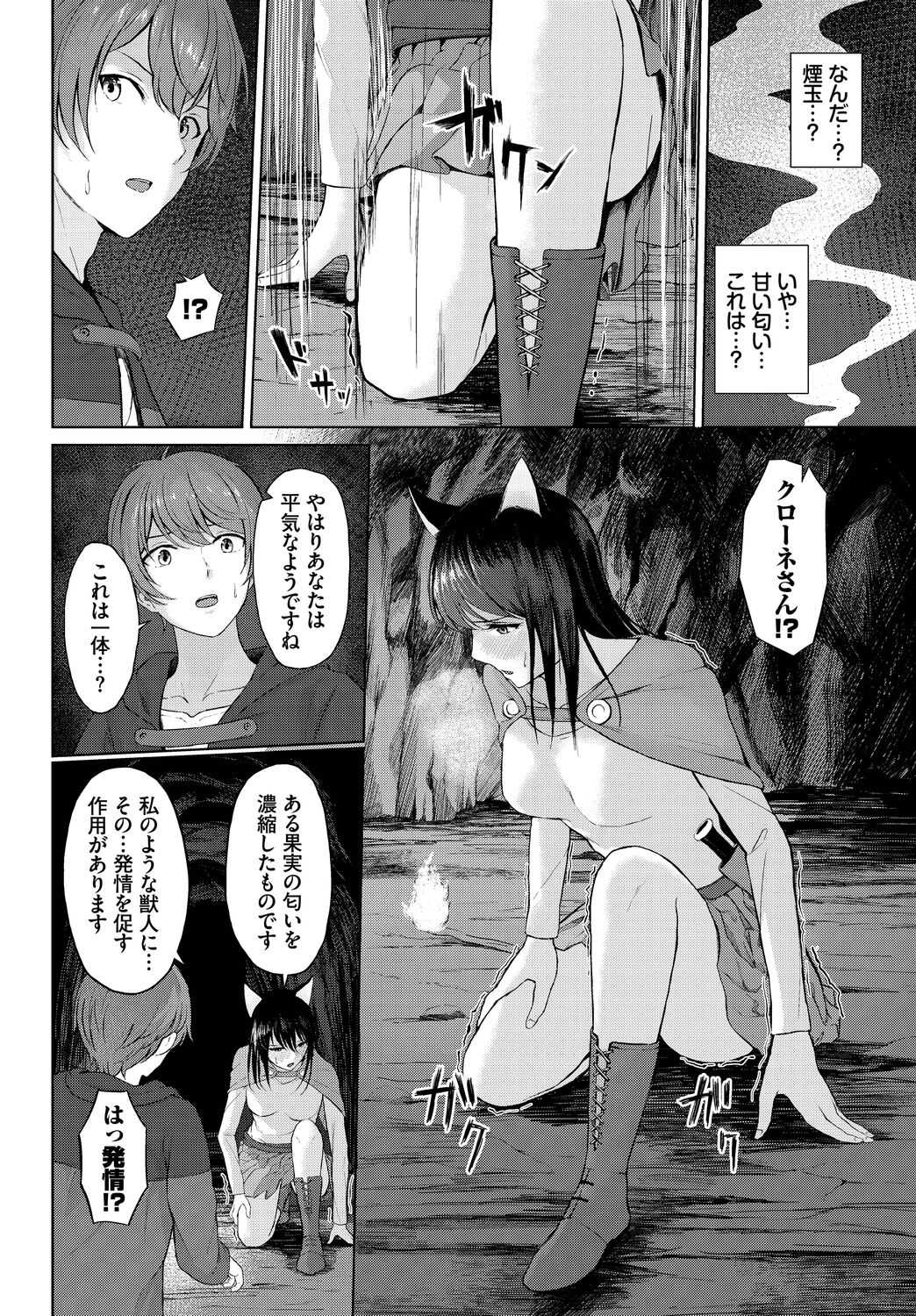 Dungeon Kouryaku wa SEX de!! Vol. 11 page 10 full