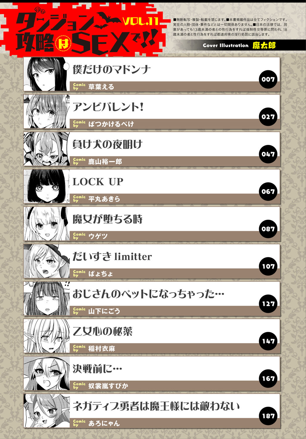 Dungeon Kouryaku wa SEX de!! Vol. 11 page 3 full