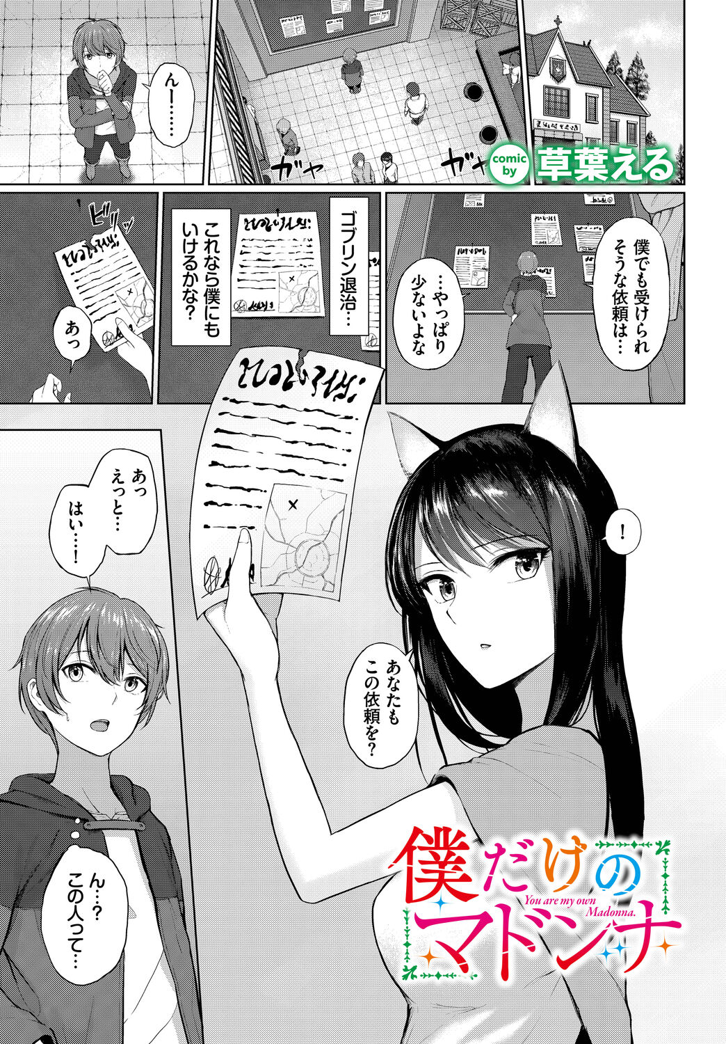 Dungeon Kouryaku wa SEX de!! Vol. 11 page 7 full