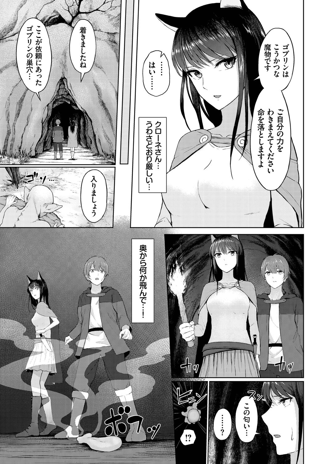 Dungeon Kouryaku wa SEX de!! Vol. 11 page 9 full