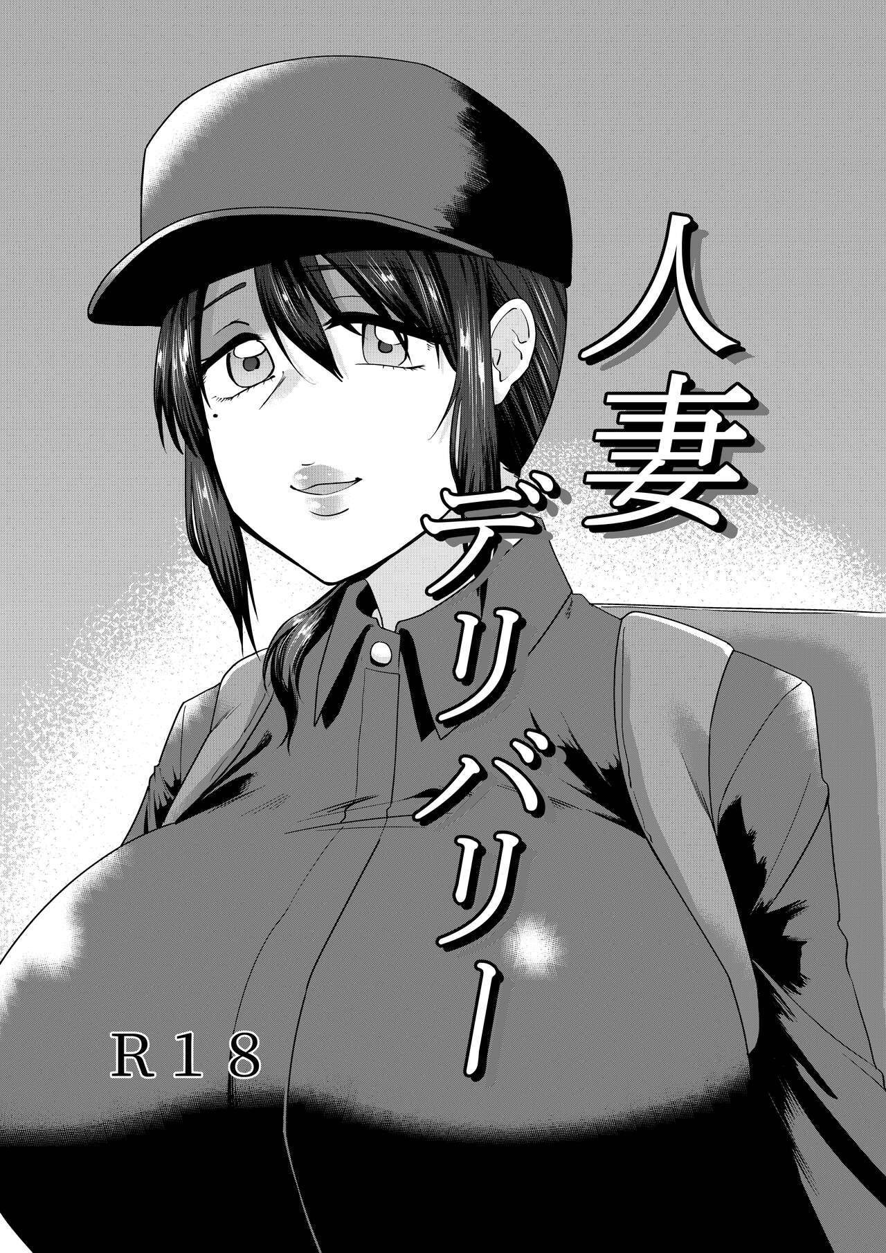 Hitozuma Delivery page 3 full