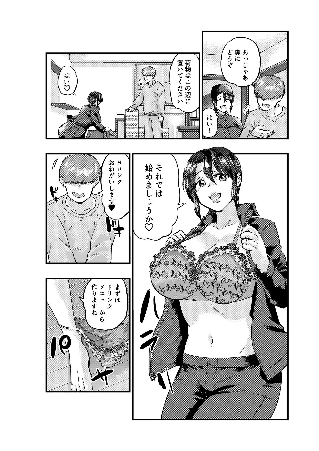 Hitozuma Delivery page 6 full