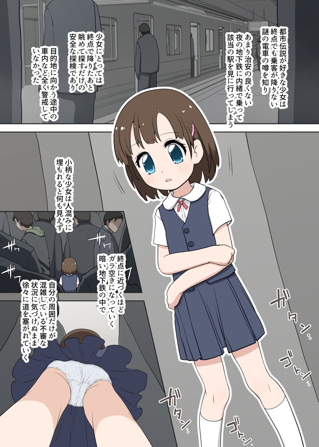 Muhou Chitai Iki Shuudan Chikan Ressha page 3 full