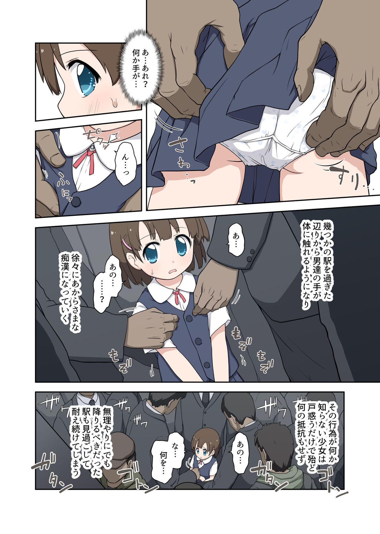 Muhou Chitai Iki Shuudan Chikan Ressha page 4 full