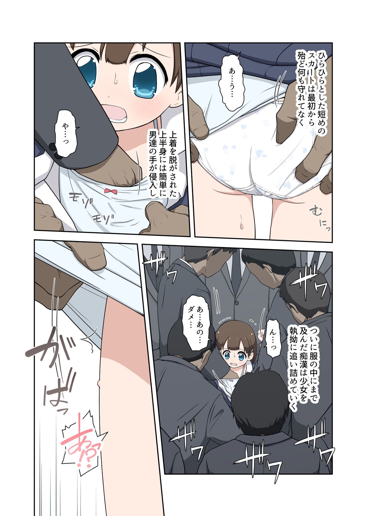 Muhou Chitai Iki Shuudan Chikan Ressha page 6 full