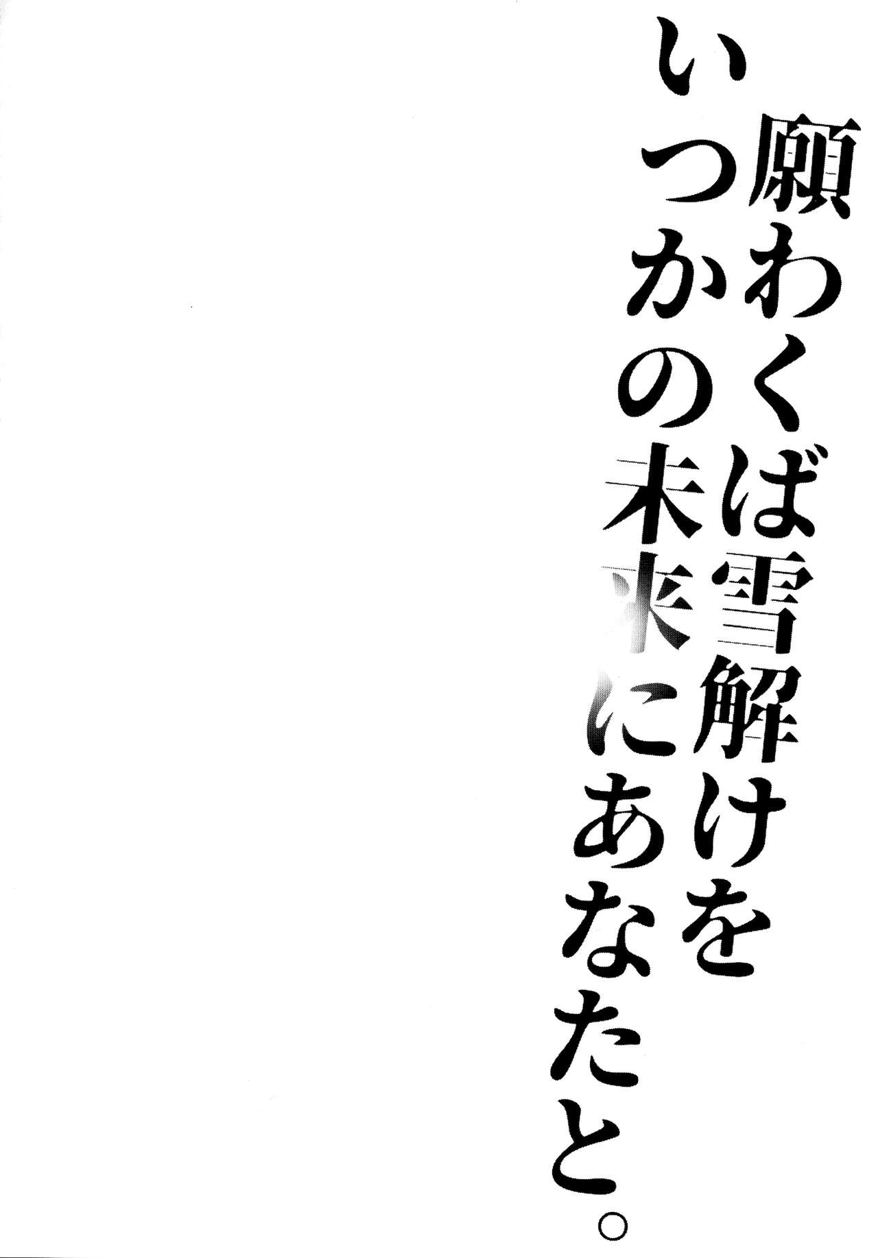 Negawakuba Yuki doke o Itsuka no Mirai ni Anata to. page 10 full