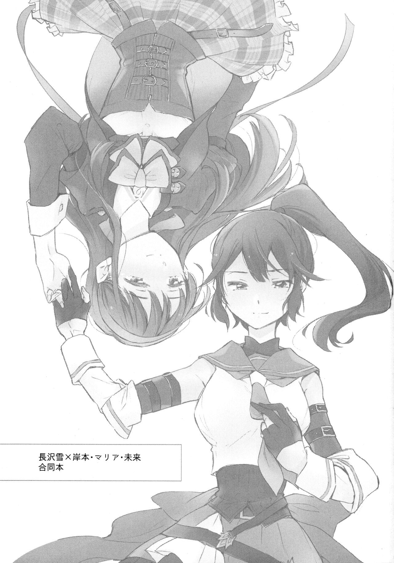 Negawakuba Yuki doke o Itsuka no Mirai ni Anata to. page 3 full