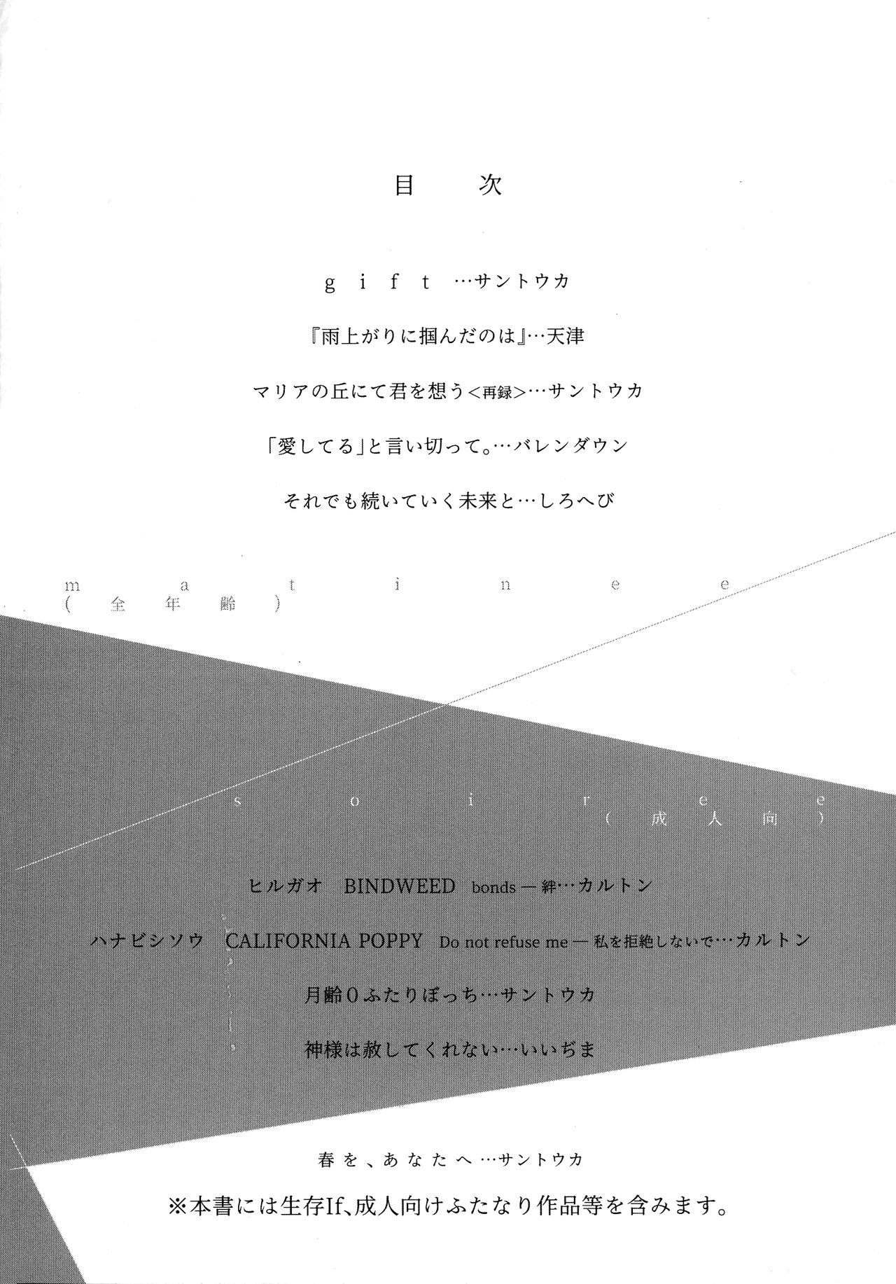 Negawakuba Yuki doke o Itsuka no Mirai ni Anata to. page 4 full