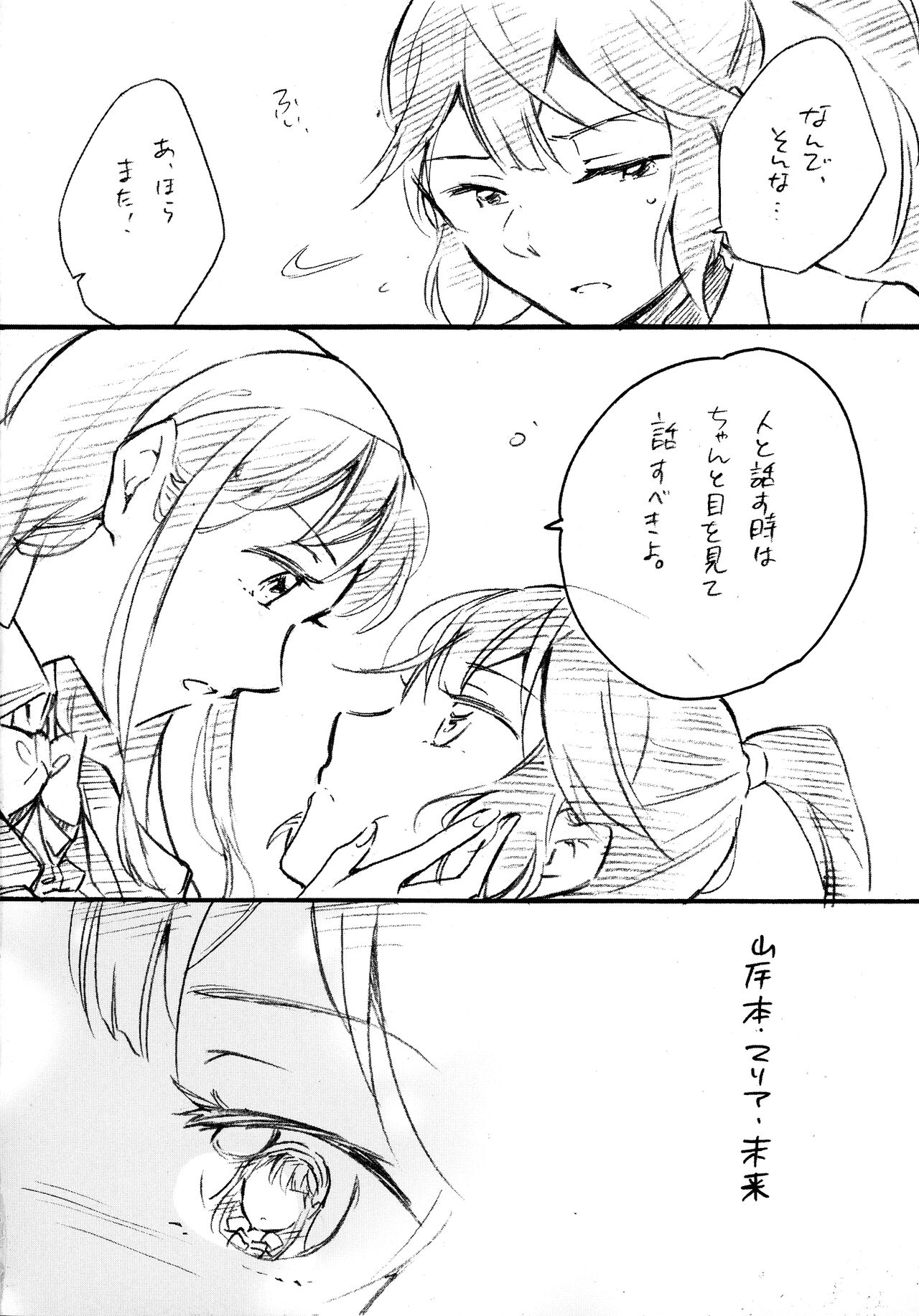 Negawakuba Yuki doke o Itsuka no Mirai ni Anata to. page 6 full