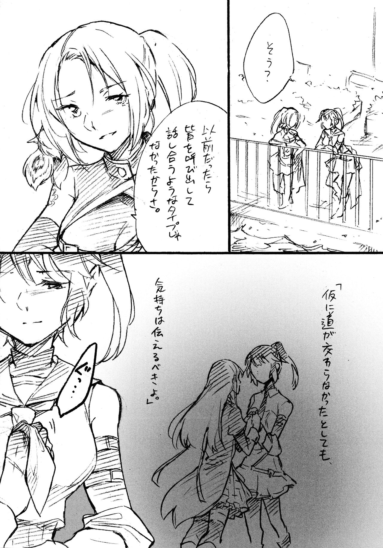 Negawakuba Yuki doke o Itsuka no Mirai ni Anata to. page 8 full