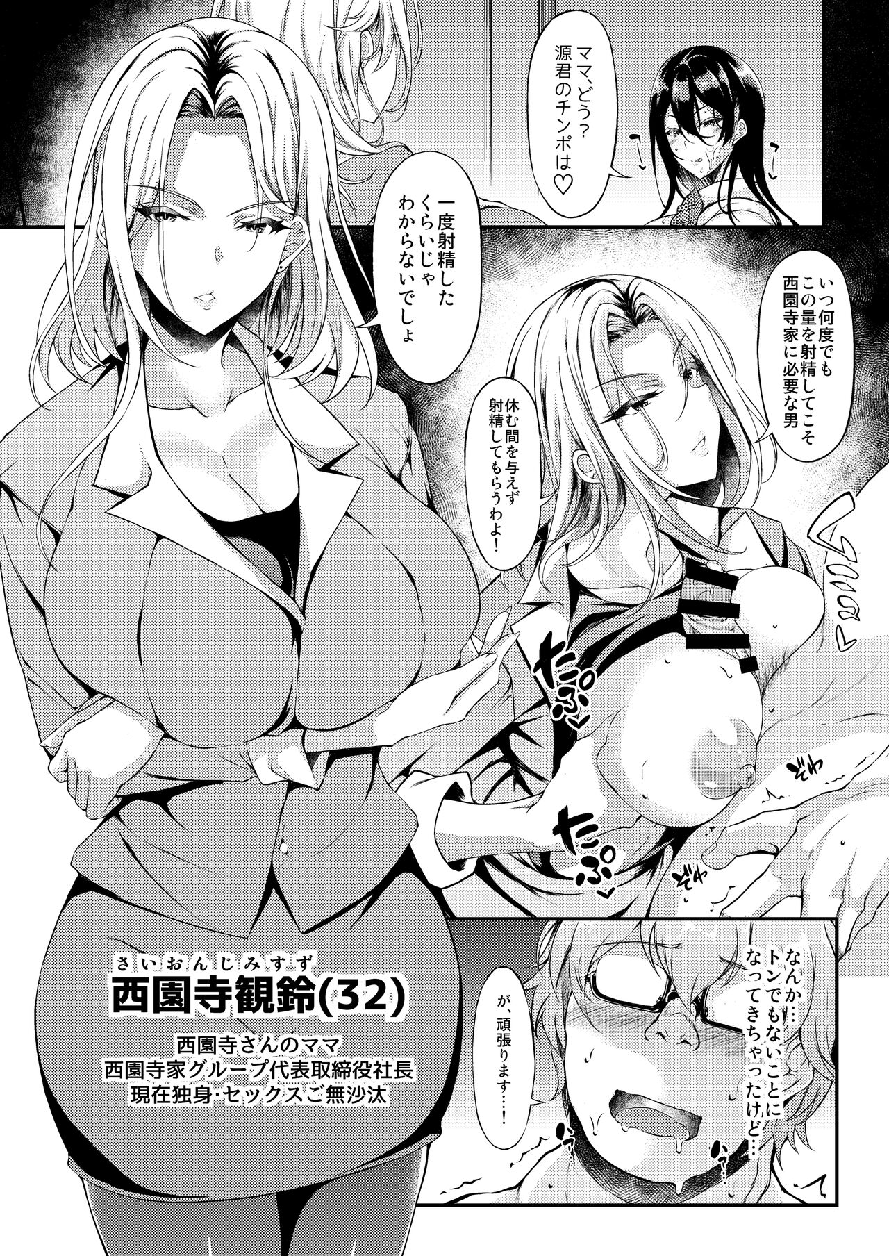 Iede JK-chan o Tomete Agetara Boku no Ie ga Yaribeya ni 2 - A miracle tracks track. 65 "Iede Jkchan with Sex room 2nd" page 4 full