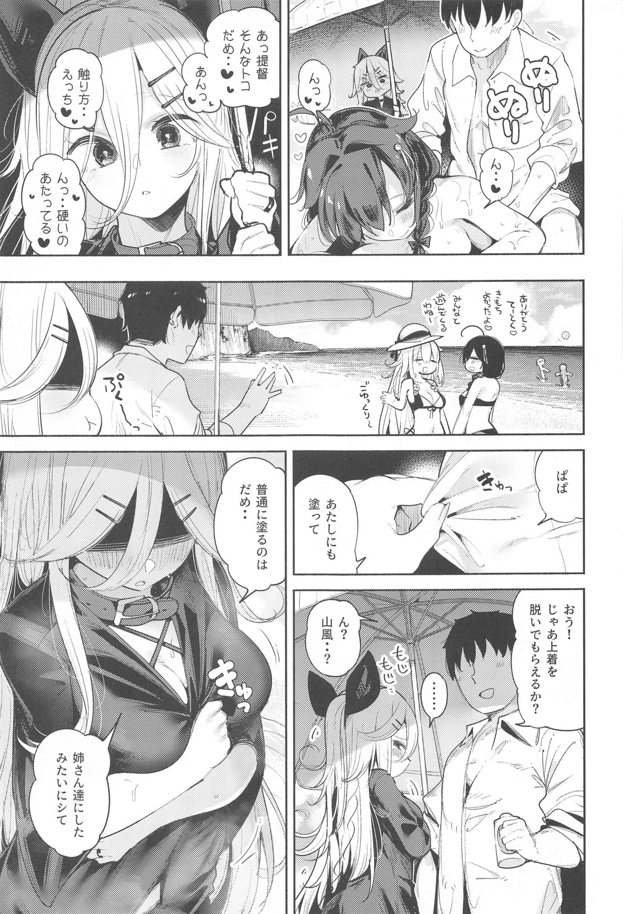 Yamakaze-chan to Private Beach de Yuuwaku Kozukuri Sex page 6 full