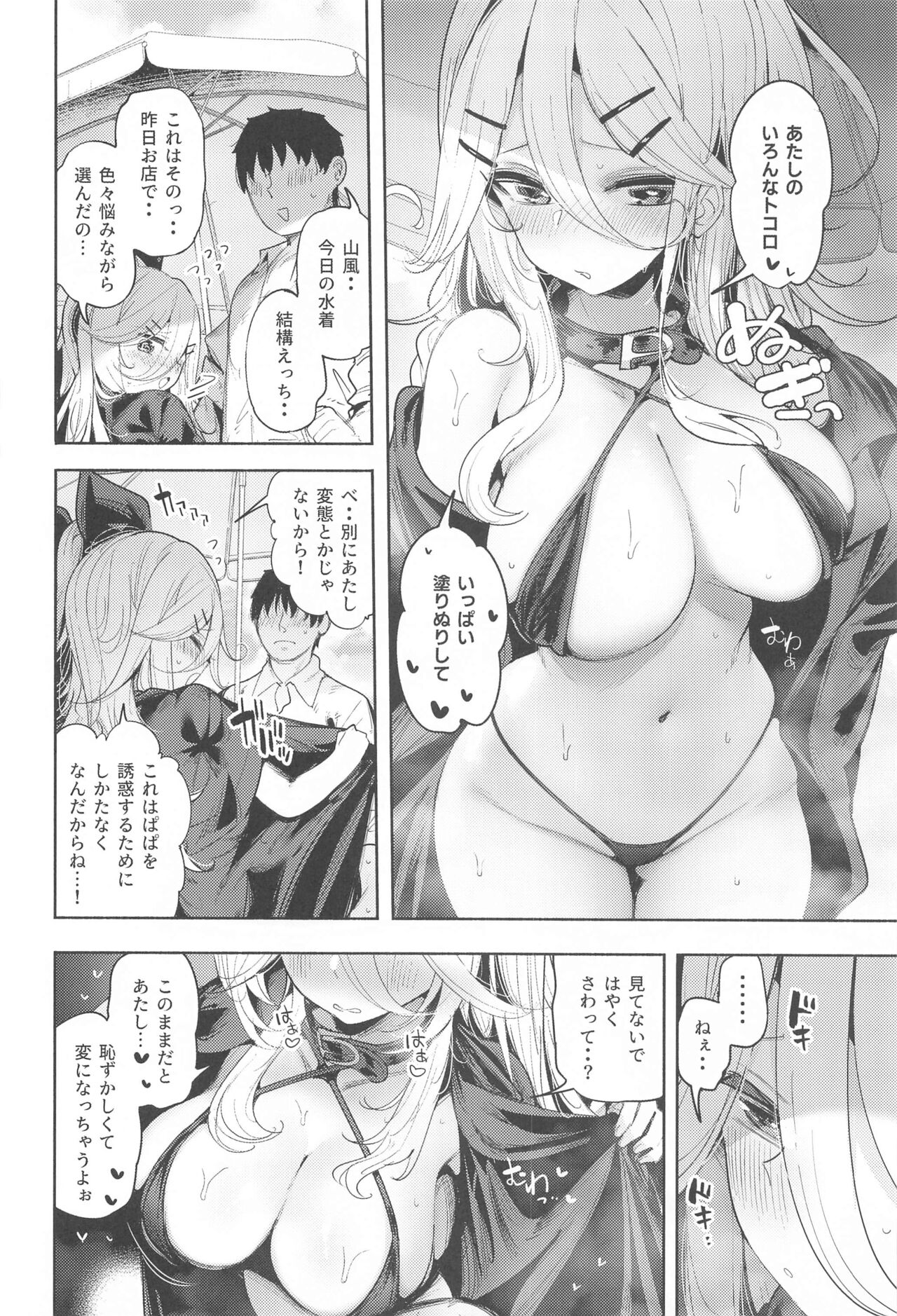 Yamakaze-chan to Private Beach de Yuuwaku Kozukuri Sex page 7 full