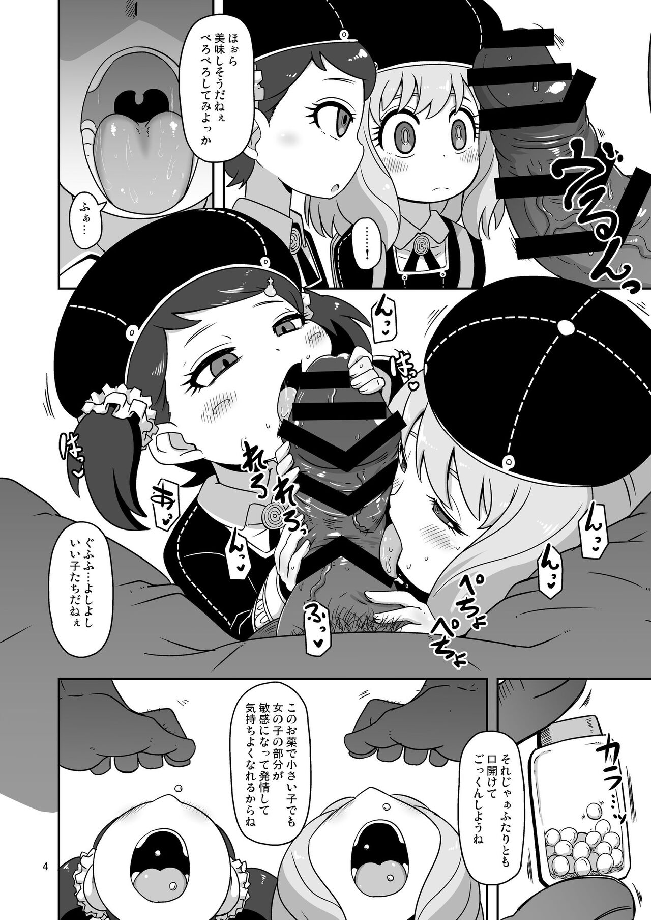 Saimin Koubi Daisakusen 2 page 3 full