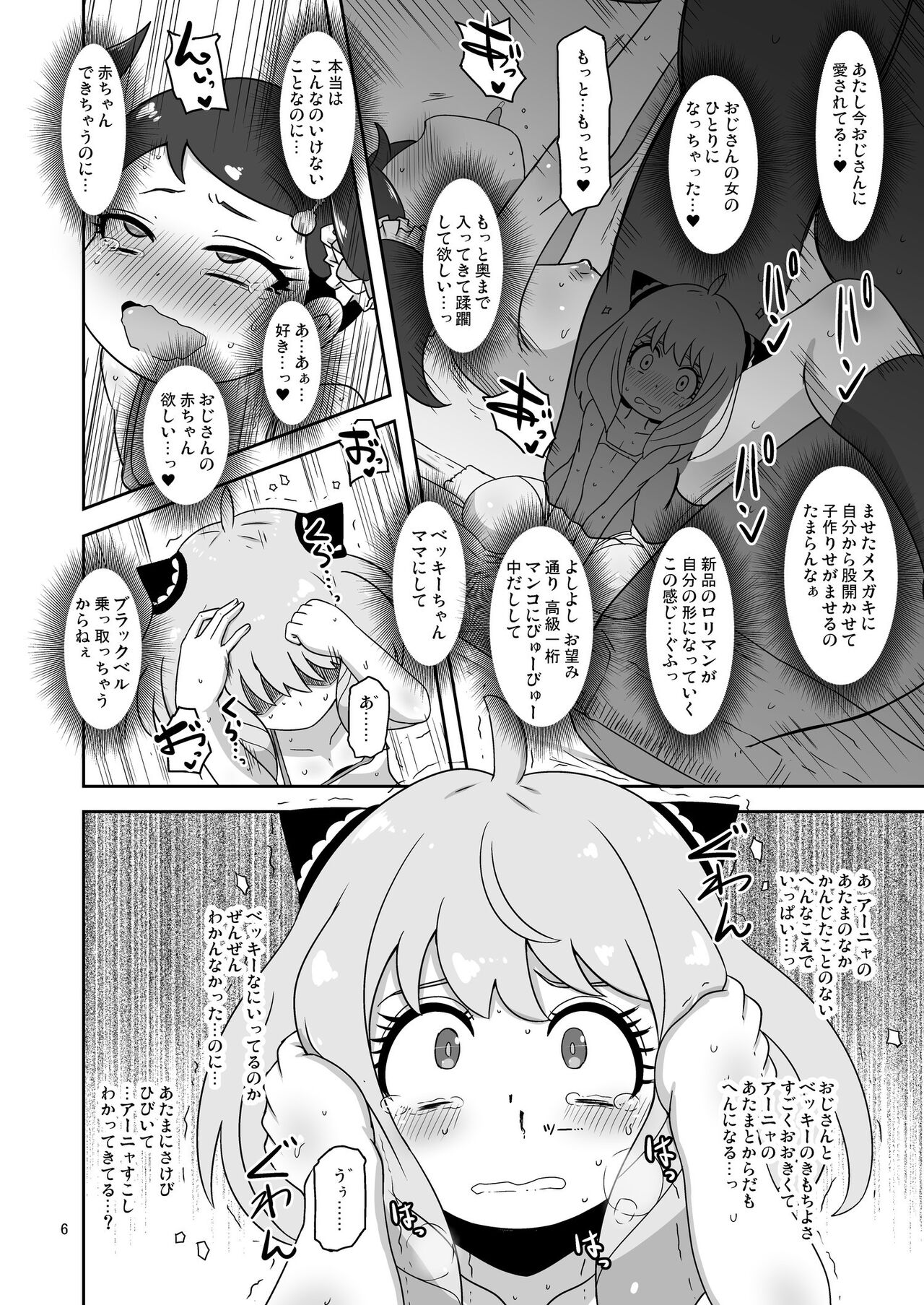 Saimin Koubi Daisakusen 2 page 5 full