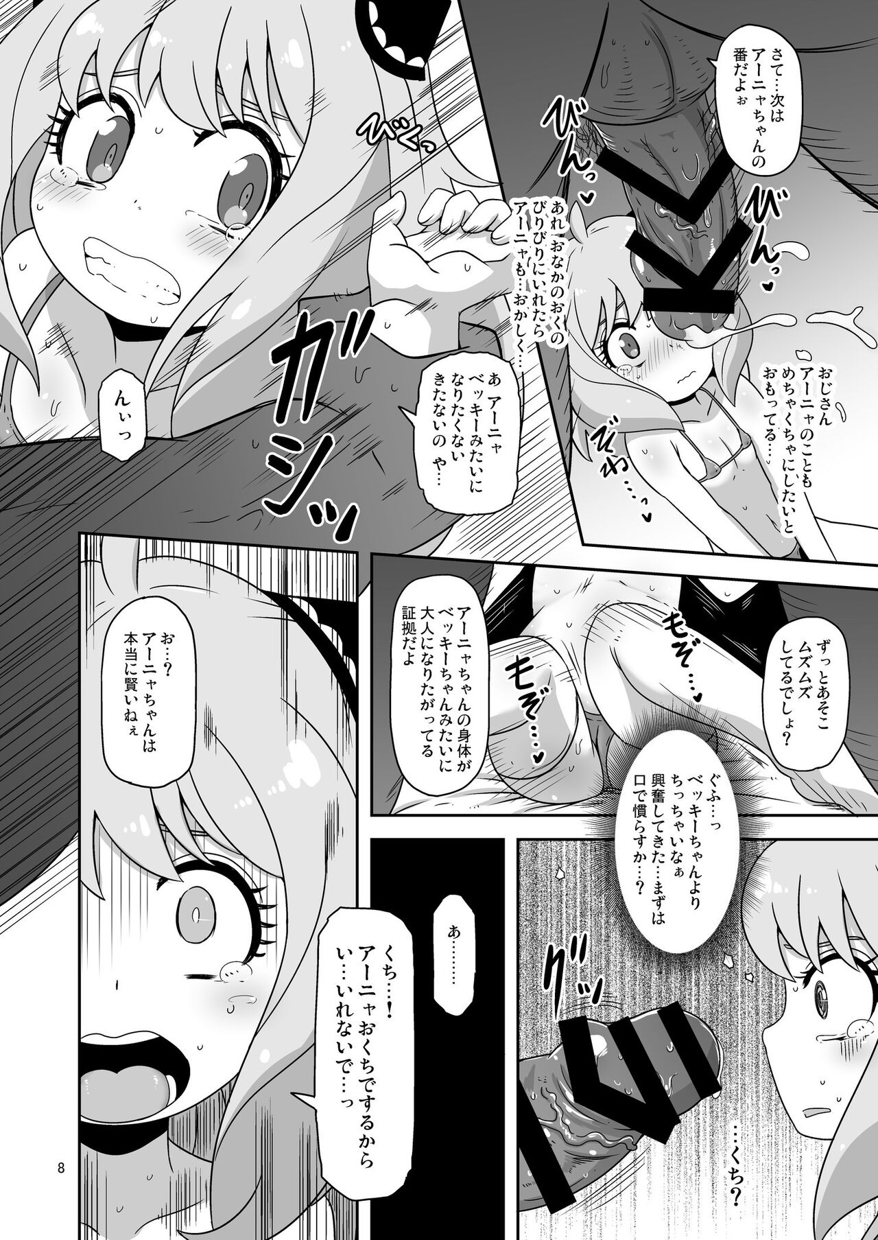 Saimin Koubi Daisakusen 2 page 7 full
