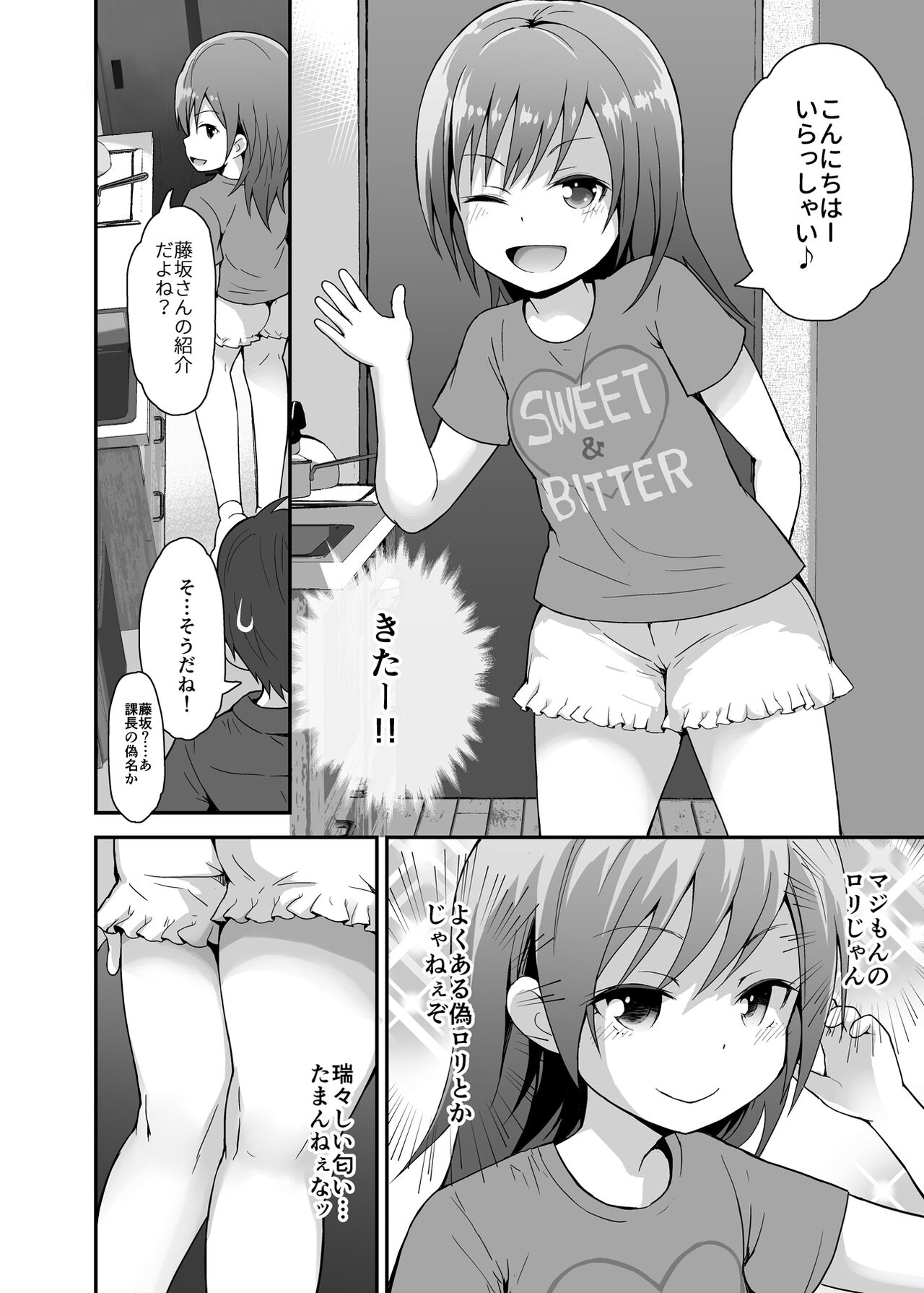 Houkago Loli Soap-bu page 3 full